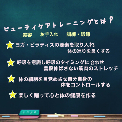 ビューティーケアトレーニング その 秋田のその他のメンバー募集 無料掲載の掲示板 ジモティー