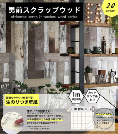 壁紙 のり付き スクラップウッド ぴい 松山の家具の中古あげます 譲ります ジモティーで不用品の処分 壁紙 のり付き スクラップウッド ぴい 松山の家具の中古あげます 譲ります ジモティーで不用品の処分