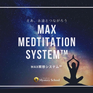 MAX瞑想会開催  ✨1/29(金)✨