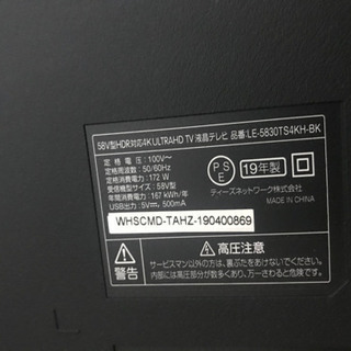 ドン・キホーテ テレビ58型 HDR 美品