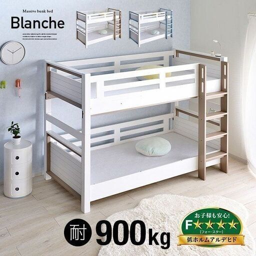 【美品】耐荷重900kg 二段ベッド 2段ベッド Blanche2(ブランシェ2) カフェラテ