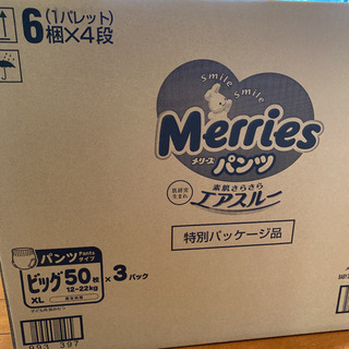 【ネット決済】メリーズ　ビッグサイズ　50×3パック