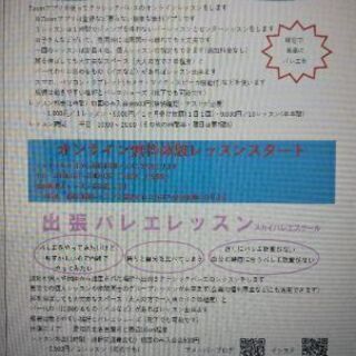 オンライン無料体験バレエレッスンスタート