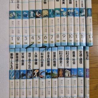 【お話中】あげます！学研の原色ワイド図鑑！全26巻