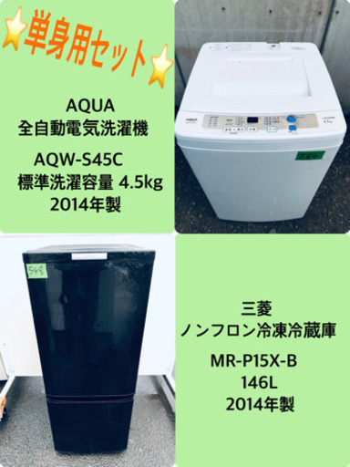 冷蔵庫/洗濯機★本日限定♪♪新生活応援セール⭐️