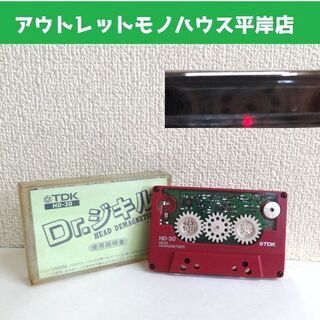 使用感少なめ・動作OK★TDK Dr.ジキル HD-30 カセッ...