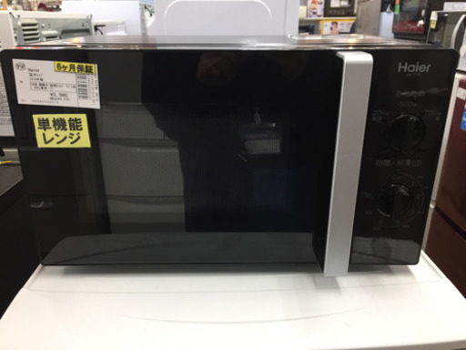 Haier（ハイアール）の電子レンジ（JM-17F-50）です！