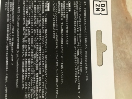 Daznダゾーン３ヶ月分 Nao 大府のその他の中古あげます 譲ります ジモティーで不用品の処分