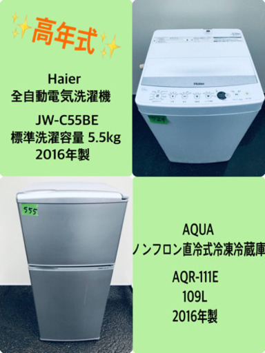 ✨高年式✨冷蔵庫/洗濯機✨大特価！！