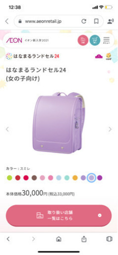 ランドセル新品未使用