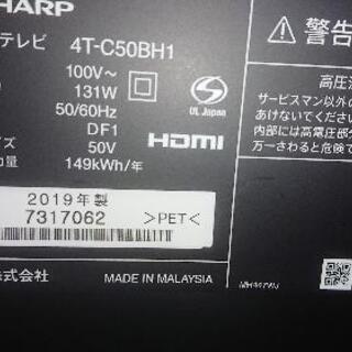シャープAQUOS50インチ  4K