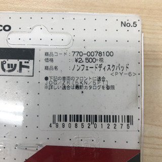 ヤマハ用ブレーキパッド　最終値下げ500円