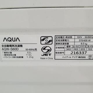 売約済み❌2015年製 AQUA アクア 6.0kg 全自動洗濯機 AQW-S60D ①