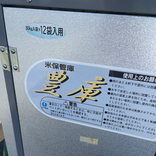 エムケー精工 米保管庫 豊庫 RSD-G212 30kg入袋×12袋用