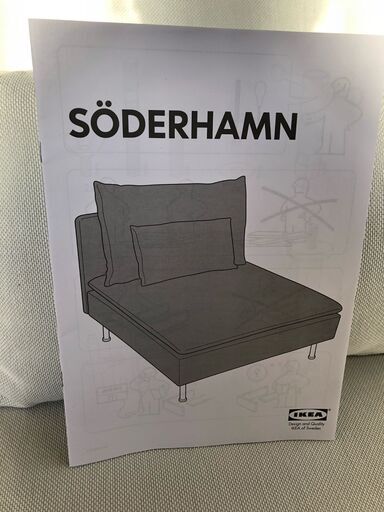 IKEA SÖDERHAMN ソーデルハムン １人掛けソファ
