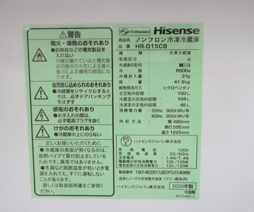 2ドア冷蔵庫 150L 2020年製 Hisense 100Lクラス HR-D15CB ブラック ☆ PayPay(ペイペイ)決済可能 ☆ 札幌市 北区 屯田