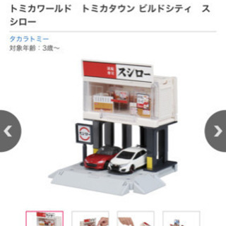 大阪府の中古トミカタウンが無料 格安で買える ジモティー