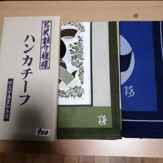 ⭐今から半額セール⭐一部対象外　芹沢　ハンカチーフ新品未使用