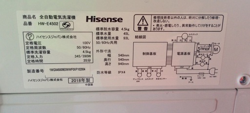 【RKGSE-441】特価！ハイセンス/Hisense/4.5kg洗濯機/HW-E4502/中古/2018年製/当社より近隣無料配達OK！