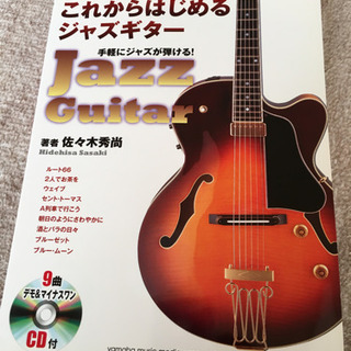 ジャズギター　ギター　音楽　教則　楽譜　CD