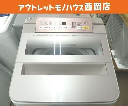 西岡店 洗濯機 7.0kg 2017年製 パナソニック NA-FA70H5 ピンク系