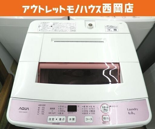 西岡店 洗濯機 6.0kg 2016年製 AQUA/アクア AQW-KS6E ピンク系