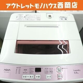 西岡店 洗濯機 6.0kg 2016年製 公式 AQUA/アクア AQW-KS6E ピンク系