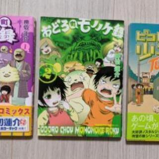 在宅の今こそ熱い漫画を！押切蓮介 おどろ町モノノケ録全２巻、ピコ...