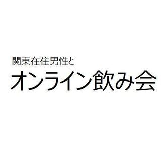 LINEで簡単飲み会 || 連絡先が知られない  || 入退出自...