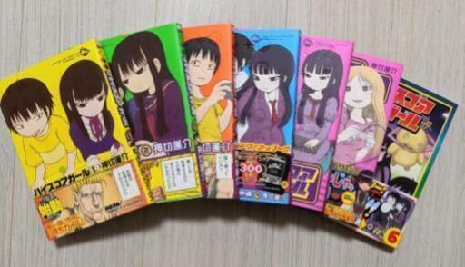 在宅の今こそ熱い漫画を 押切蓮介 ハイスコアガール7冊セットです まさ 曙橋の本 Cd Dvdの中古あげます 譲ります ジモティーで不用品の処分