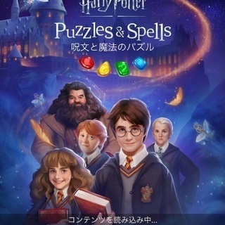 ハリーポッター 呪文と魔法のパズル クラブメンバー募集
