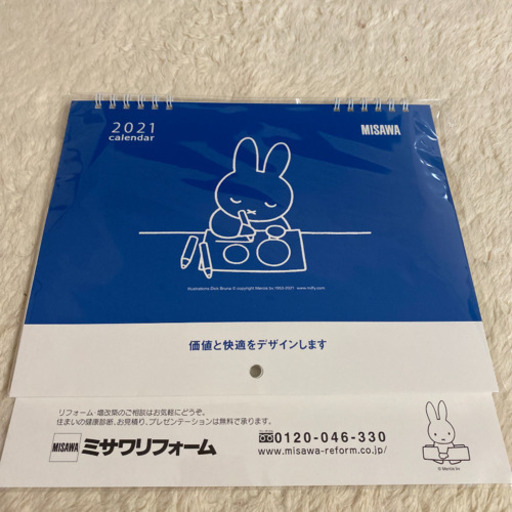 2冊セット ミサワホームミッフィー壁掛けカレンダー21 ミッキー 船堀の子供用品の中古あげます 譲ります ジモティーで不用品の処分