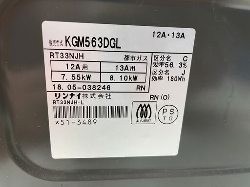 GM299 ガスコンロ 都市ガス リンナイ KGM563DGL 2018年製 幅56