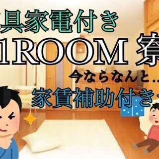 【住む場所なくてピエン（;´д｀）な方】 即入寮　 簡単作業‼