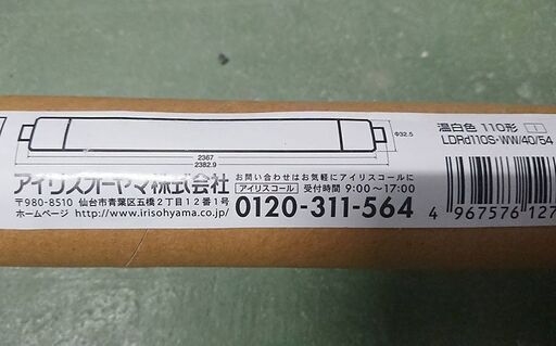 【在庫多数】アイリスオーヤマ 直管形LEDランプ  5本or10本セット  ECOHiLUX HE 140 110W形 昼白色相当 色温度5000K 全光束4500lm R17d口金 LDRd110S・N/33/45