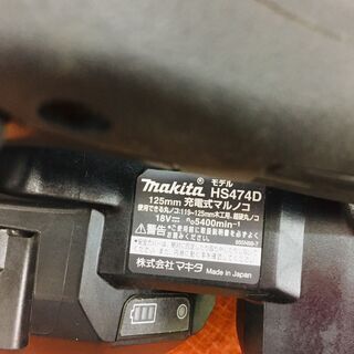 マキタ HS474D 充電式マルノコ【リライズ野田愛宕店】【店頭取引限定