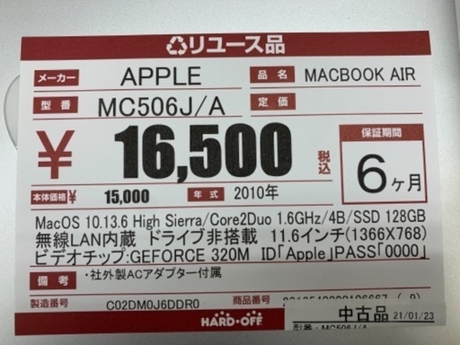 MacBook Air2010 MC506J/A【ハードオフ八王子めじろ台店】 MacBook Air2010 MC506J/A【ハードオフ八王子めじろ台店】