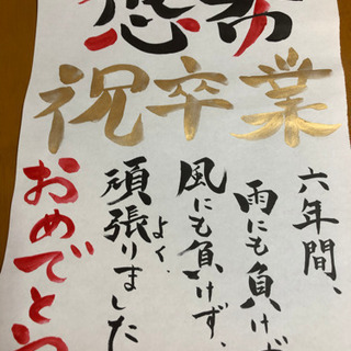 書でご希望の品を書きます。　命名書、賞状、祝辞等 − 埼玉県