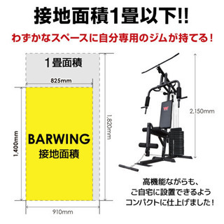 筋トレ ホームジム トレーニングマシン BAR WING