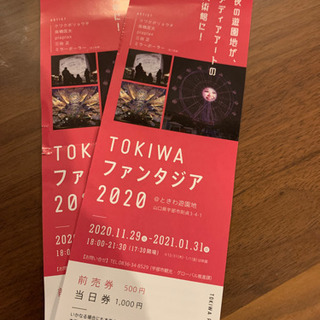 TOKIWAファンタジア2020