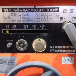 受付終了 大型交流アーク溶接機 400A