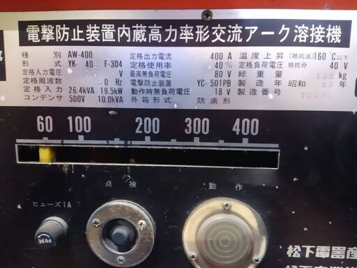 受付終了 大型交流アーク溶接機 400A - その他 