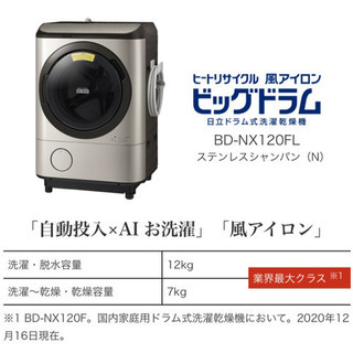 日立　最新式新品ドラム式洗濯乾燥機12kg 業界最大量