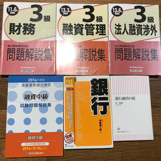 銀行業務検定試験　金融業務能力検定　融資中級　