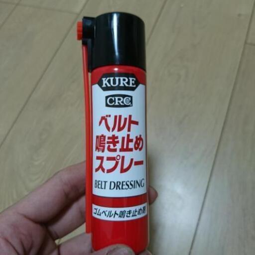 Kure ベルト鳴き止めスプレー 未使用 赤ゼル 川越市の外装 車外用品の中古あげます 譲ります ジモティーで不用品の処分