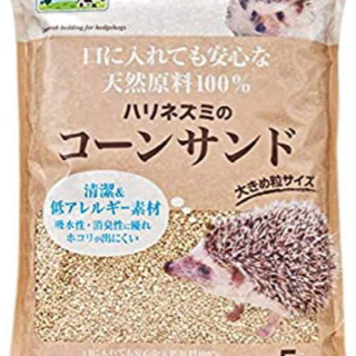 床材ハリネズミ爬虫類リクガメ用コーンサンド2袋 みきすけ 瀬戸内のその他の中古あげます 譲ります ジモティーで不用品の処分