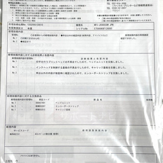 超レア : 修理完了品] Brother MFC-J6980W ブラザー MFC-J6980CDW A3 