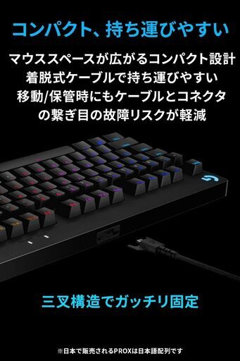 ★Logicool G PRO X ゲーミングキーボード テンキーレス 有線 GXスイッチ クリッキー 日本語配列 LIGHTSYNC RGB 着脱式ケーブル G-PKB-002 国内正規品②★