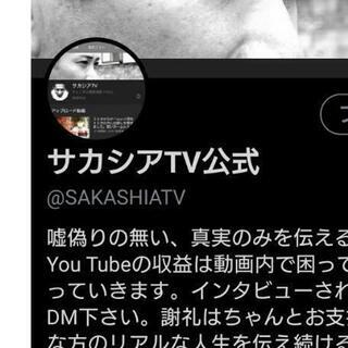 サカシアTVでのインタビュー出演者募集中