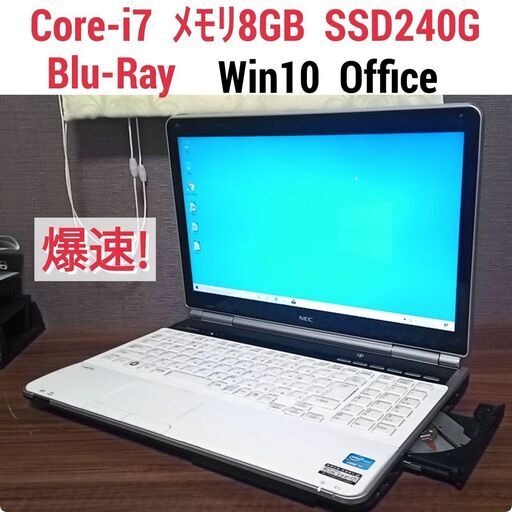 爆速 第2世代Core-i7 メモリ8G SSD240G Blu-Ray Office搭載 Windows10ノートPC